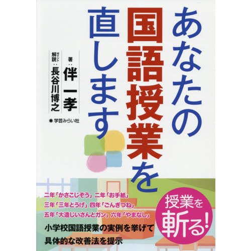 あなたの国語授業を直します