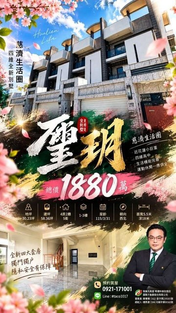 慈濟生活圈四維全新別墅｛璽玥｝B0586｜花蓮縣花蓮市建華路