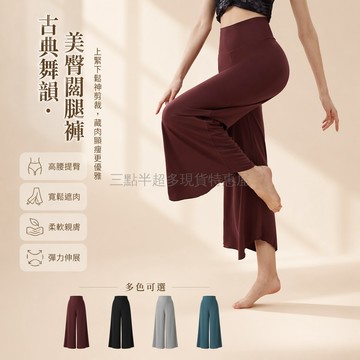 桃園出貨✨ 女士闊腿瑜伽褲 古典舞訓練寬鬆純色休閒運動美臀形體褲