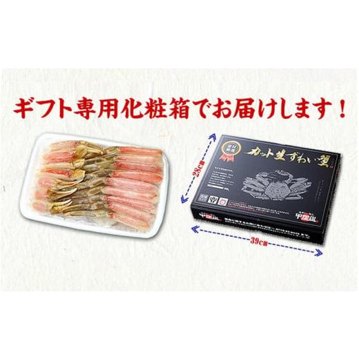 ふるさと納税 福井県 敦賀市 《2月発送》 カット生ずわい蟹（高級品／黒箱）内容量1000g／総重量1300g【甲羅組 敦賀 かに カニ 蟹 ズワイガニ ずわ…