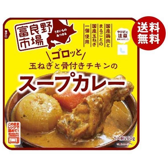 富良野 ゴロッと玉ねぎと骨付きチキンのスープカレー 260g×36袋入×(2ケース)｜ 送料無料 レトルト カレー チキンカレー