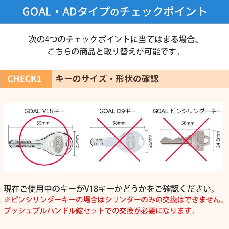 GOAL ゴール 鍵交換 玄関 マンション ディンプル V18シリンダー PX GD TDD PXK SK PXG 2個同一 刻印43〜55 |  LINEブランドカタログ