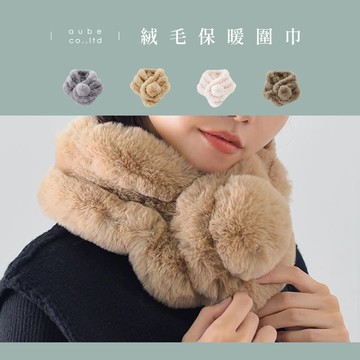 日本AUBE 絨毛球球保暖圍巾(卡其)