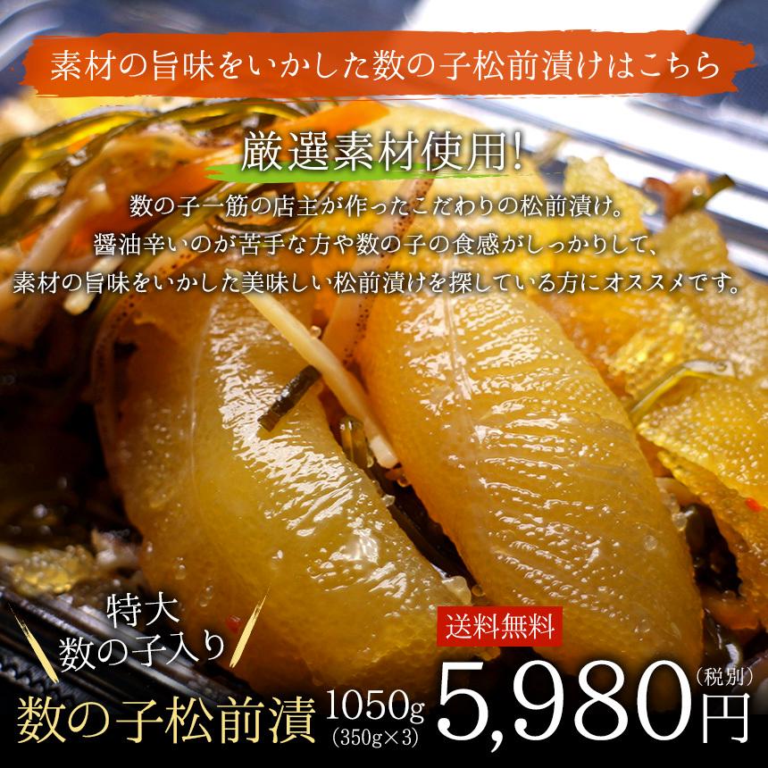 数の子たっぷり松前漬け1050g(350g×3)