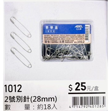 力大牌ABEL 豪華盒 2號銀色別針28mm (1012)