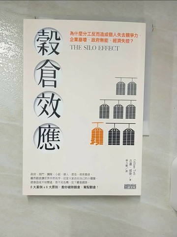 【書寶二手書T4／財經企管_RGJ】穀倉效應_吉蓮．邰蒂