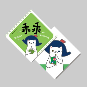 創意斗方/斗方_乖乖/原創設計/揮春/貓咪