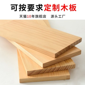 購滿99出貨⚡可開發票⚡木板實木定製木板片一字隔板牆上置物架衣櫃層板松木板材桌面原木