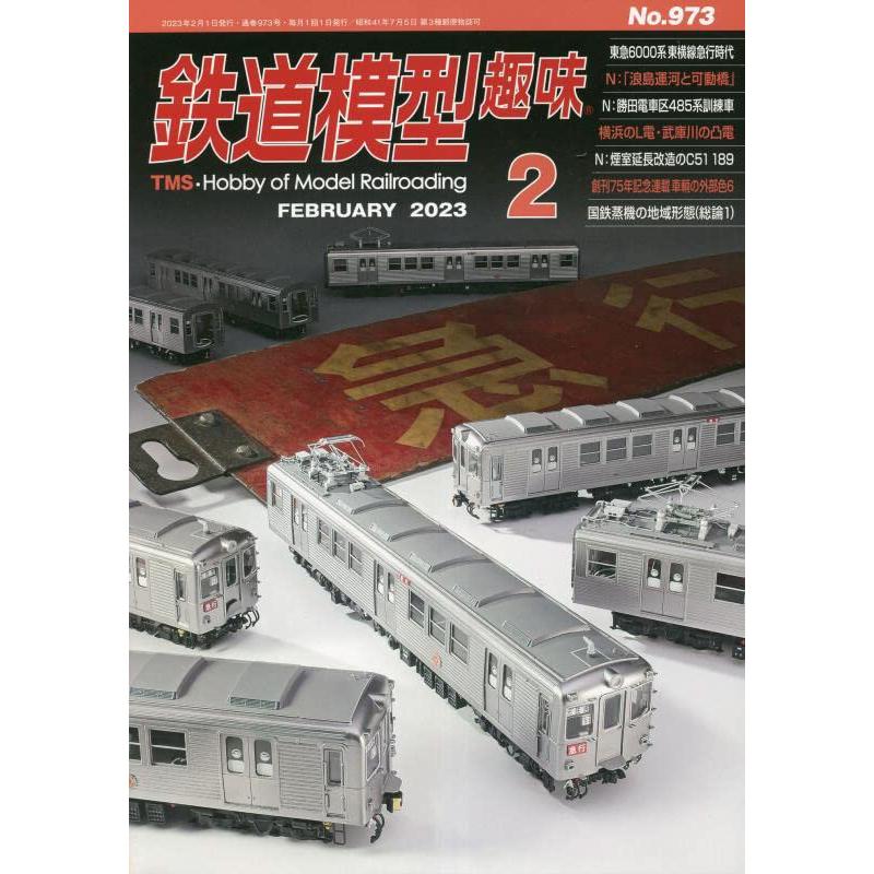 鉄道模型趣味 2023年 月号 雑誌