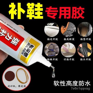 💚隔日到貨💚粘鞋專用膠水防水軟性強力鞋膠鞋廠專用萬能液體膠補鞋皮鞋運動鞋 ZX5R