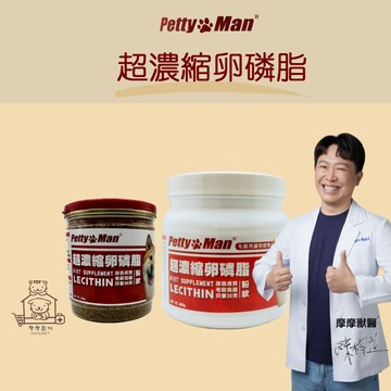 【動物醫院直送】免運隔日配 Petty Man 超濃縮卵磷脂 摩摩獸醫親選 幼犬貓 皮毛 產前產後 情緒安穩