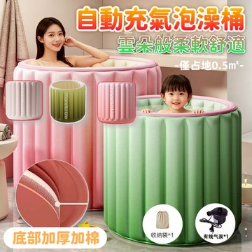 【日本TUOU雲朵充氣泡澡桶】自動充氣泡澡桶  便攜式泡澡桶 家用桶 沐浴泡澡桶 浴桶 沐浴桶 長效保溫 舒適泡澡