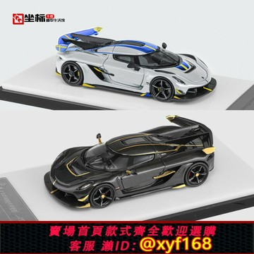 {保固一年 可打統編}HKM限量 1:64 柯尼賽格Jesko Attack高翼版全碳超跑 合金汽車模型