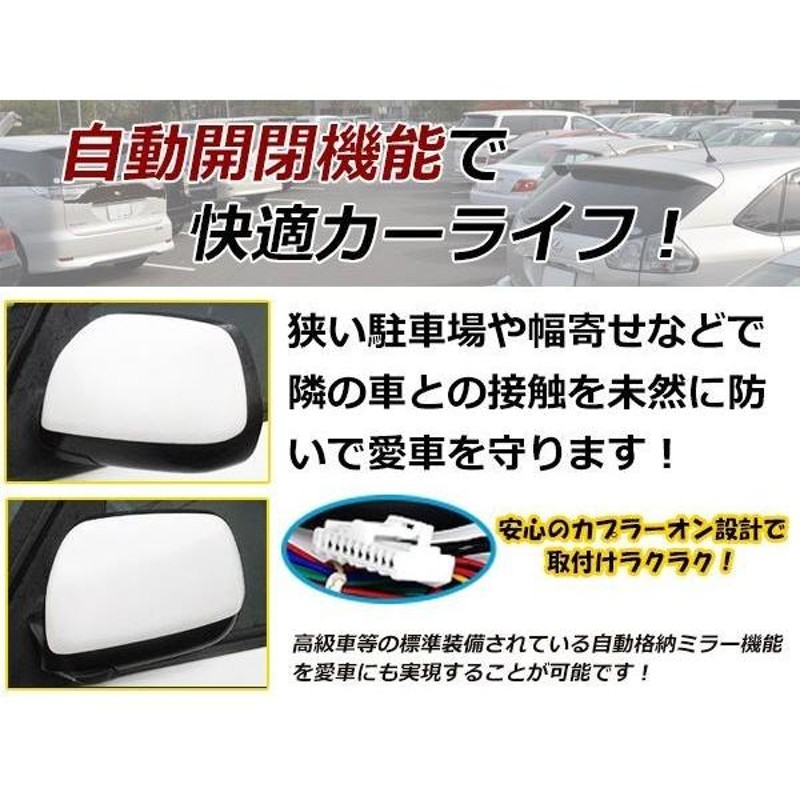 SUZUKI セルボ HG21S ドアミラー 自動格納ユニット 電動ドアミラー キーレス連動 ドアロック連動 自動開閉キット acc連動 格納キット  | LINEショッピング