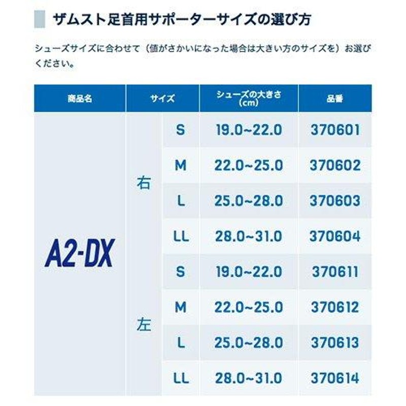 ザムスト(ZAMST) 足首 サポーター A2-DX スポーツ全般 バスケ バレー