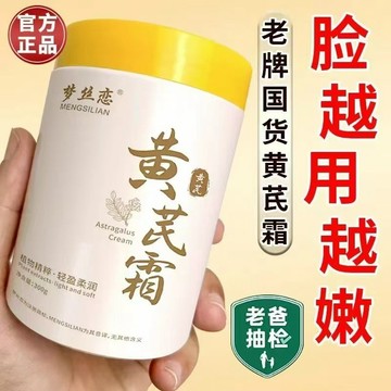 【老牌经典国货】黄芪霜提亮嫩白超补水保湿改善肌肤滋润控油面霜霜提亮嫩白保湿改善肌肤滋润控油霜保湿黄芪霜面霜美白霜