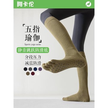 瑜伽五指襪子女長筒防滑專業健身室內地板襪普拉提運動騎行壓力襪