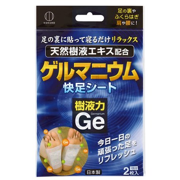 鍺天然樹液貼2入