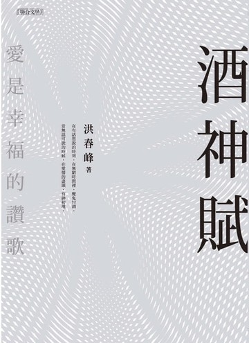 【電子書】酒神賦
