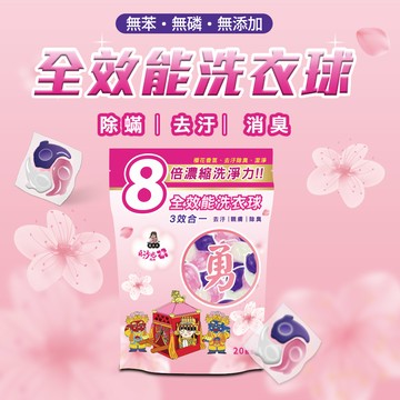 【花太太x白沙屯媽祖】升級8倍濃縮強效洗衣球20顆（櫻花香）_廠商直送