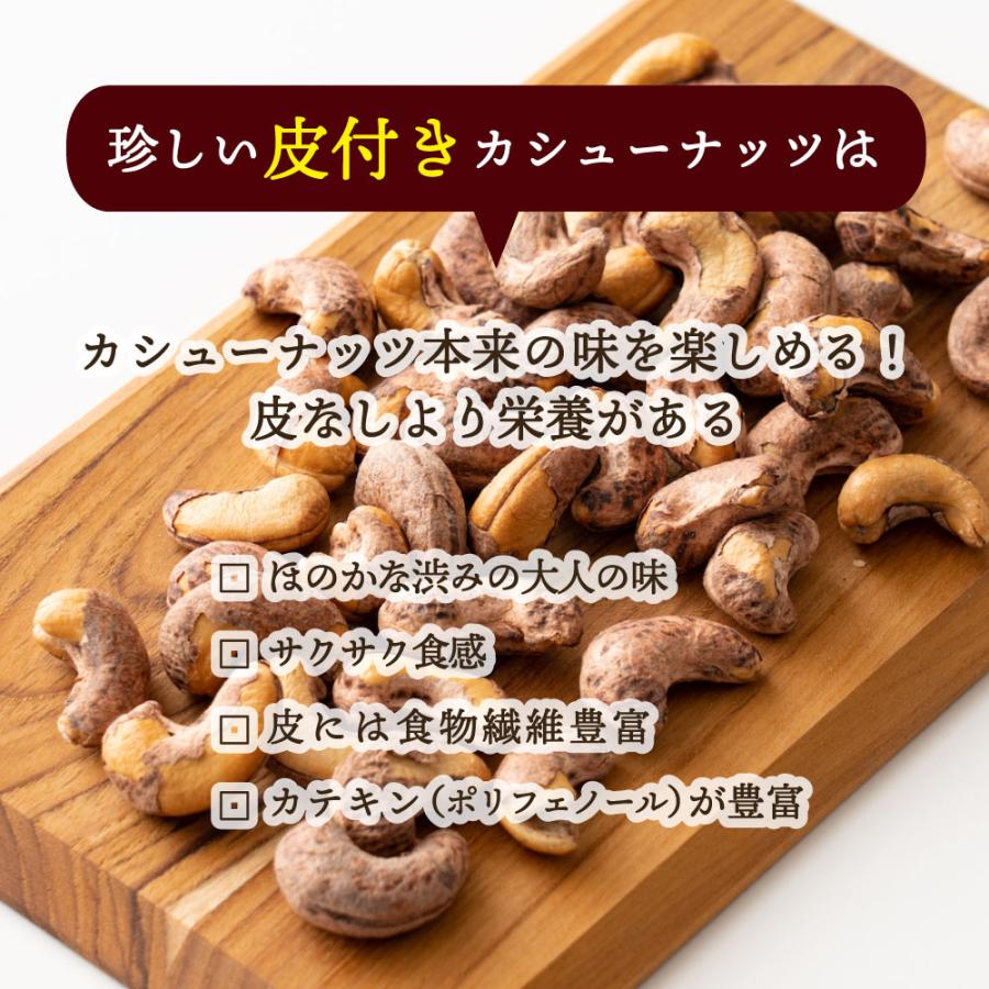 皮付きカシューナッツ 700g 送料無料 ナッツ カシューナッツ 大粒 ロースト おやつ おつまみ