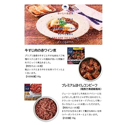 明治屋 おいしい缶詰 おつまみ 珍味 ギフト5種類 (牛肉の粗挽き黒胡椒味 豚肉の黒酢角煮 牛肉の和風甘辛