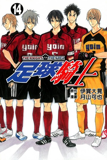 【電子書】足球騎士 (14)