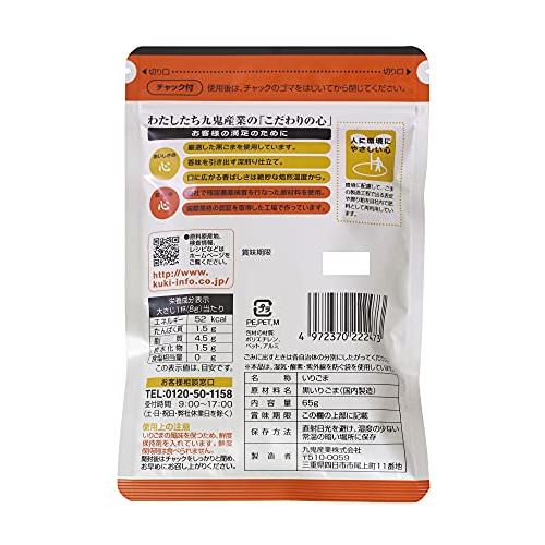 九鬼産業 九鬼 深煎り いりごま黒 65g *10袋