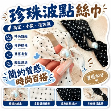 🌟熱銷🔔珍珠波點絲巾高定女小衆可調節系脖復古領巾鎖骨鏈高級感圍巾配飾