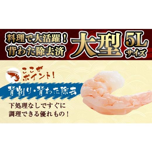 ふるさと納税 北海道 札幌市 バナメイむきえび　5Lサイズ　1.5kg　750g×2袋