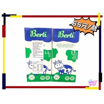 [特價]歐洲寶貝優質保久乳1公升