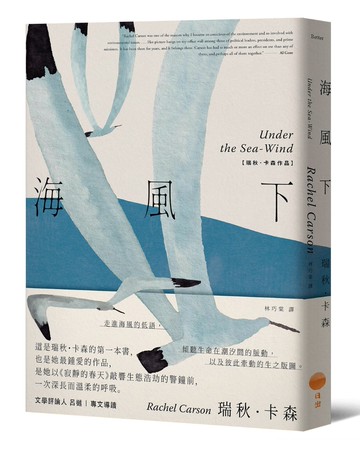 海風下【新譯版】
