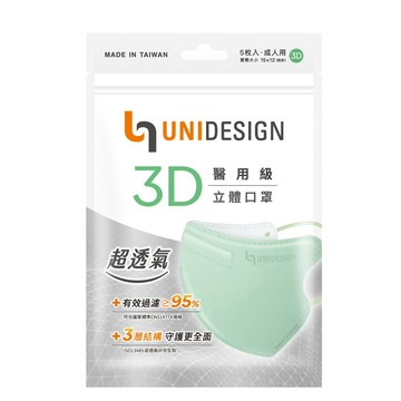 【UNIDESIGN】醫用級3D立體口罩-湖沁綠（5入/包）
