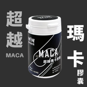 元氣膠囊｜WiN超越瑪卡膠囊 60顆
