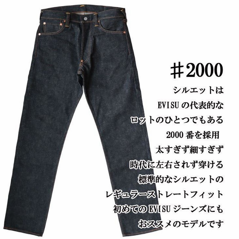 EVISU エヴィス ジーンズ デニム 日本遺産 コラボ #2000 限定 箱付き