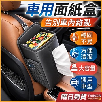面紙盒 衛生紙盒 車用面紙盒 車用衛生紙盒 車用衛生紙套 汽車面紙盒 車用面紙套 汽車衛生紙盒 汽車面紙套 汽車衛生紙套