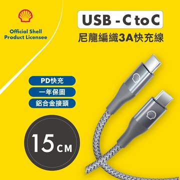 【SHELL 殼牌】USB-C to USB-C 反光充電傳輸線 15CM【三井3C】