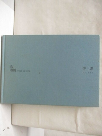 【書寶二手書T4／藝術_O9I】奇遇圖_李濤