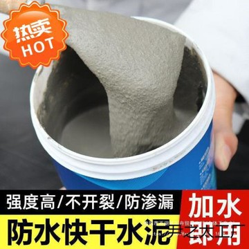 水泥地面修補快干堵漏王速干填縫膠泥補漏裂縫家用水泥砂漿膠