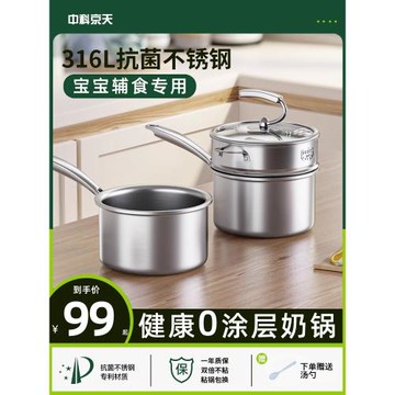 (免運)無涂層316不銹鋼加厚寶寶專用輔食鍋家用嬰兒煎煮一體不粘小奶鍋
