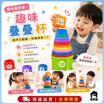 嬰幼兒教具 安全趣味疊疊高套杯 六角形疊疊杯玩具 安全趣味 戲水洗澡玩具彩盒 學習杯 數字 英文 疊疊杯 A0463