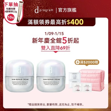 d program 敏感話題 保濕修護霜 45g【watashi+資生堂官方店】乳霜 敏弱肌 敏感肌