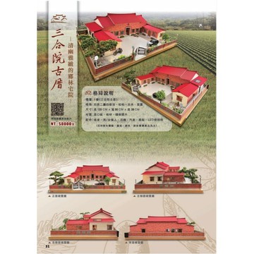 【桃園紙紮】三合院古厝 紙紮屋 靈屋 附地契,魂身 往生用品 紙紮