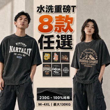 歐北潮流 🔥遮肉神版🔥230克重磅水洗棉T 上衣 t恤 短袖 美式上衣 短袖上衣 男生上衣 大尺碼上衣 TF27-100