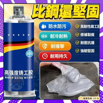 🌻全店隔日達🌻鑄工膠耐高溫電焊膠AB膠水粘鐵水管漏水堵漏膠金屬修補劑 鑄工膠 修補膠 萬能膠水 焊接膠 強力鑄工膠