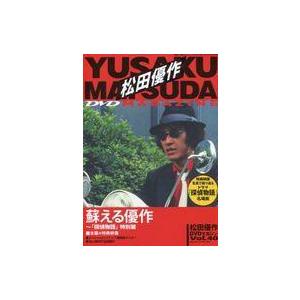 中古ホビー雑誌 DVD付)松田優作DVDマガジン 40