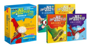 神奇酷科學（物理奧祕）系列套書【二手書_良好】TAAZE讀冊生活