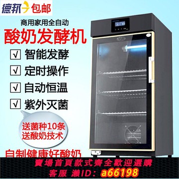 【台灣公司 可開發票】商用酸奶機全自動發酵箱 定時智能恒溫水果撈機大容量米酒醒發柜