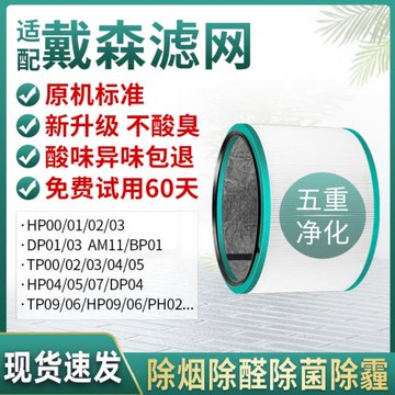 適配Dyson戴森空氣凈化器TP/BP/DP/HP00濾芯01/02/03/AM11濾網04