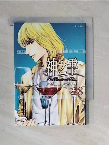 【書寶二手書T1／漫畫書_V38】神之?(28)_亞樹直, 沖本秀,  涂翠花